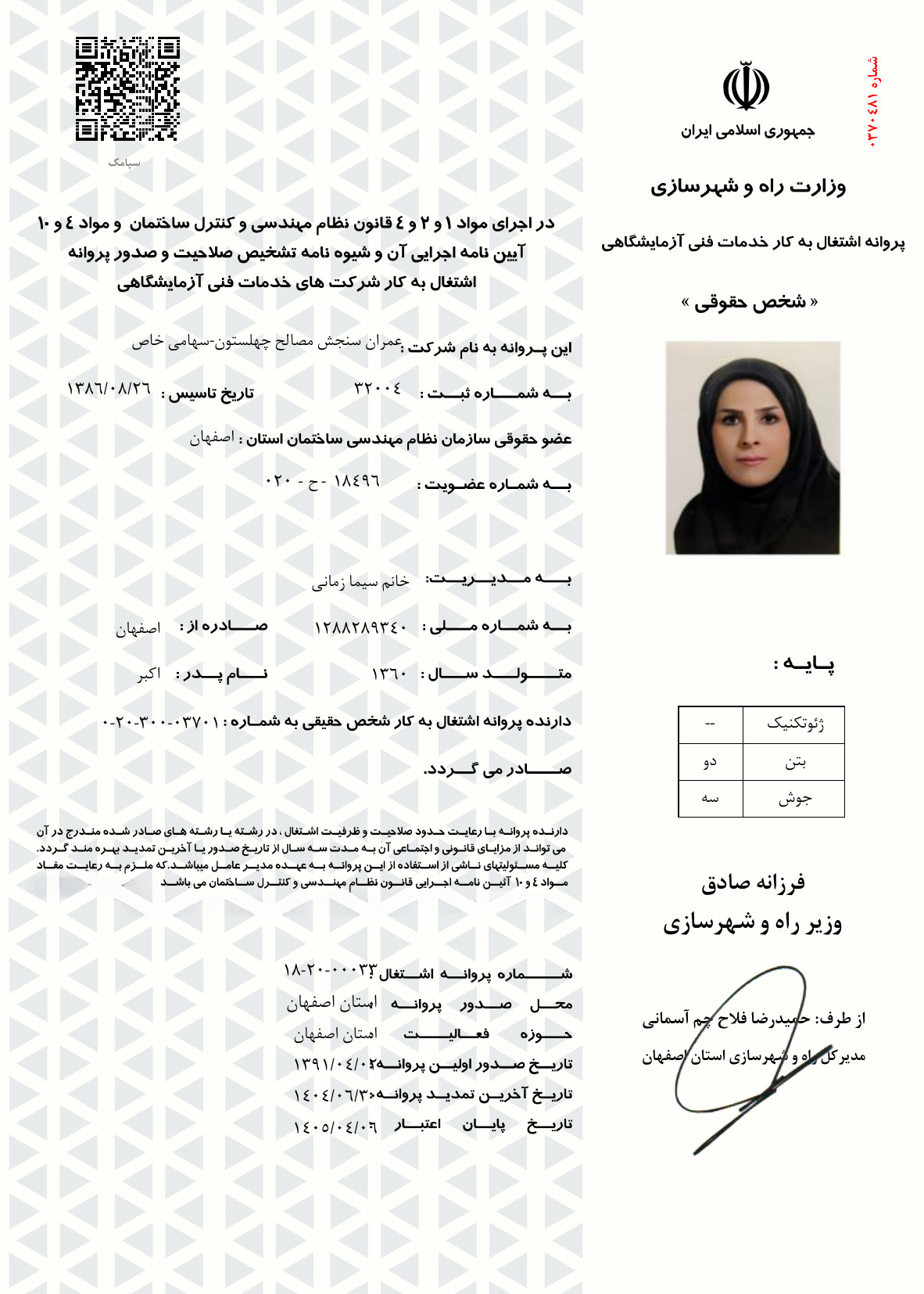 اخذ رتبه جوش از وزارت مسکن و شهرسازی